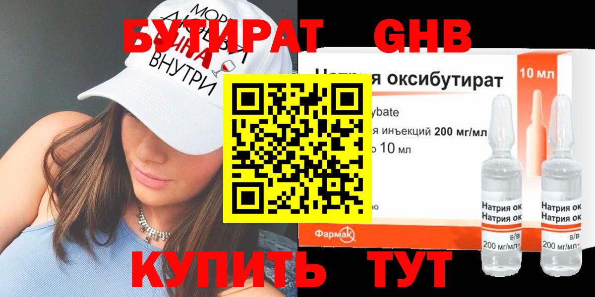 БУТИРАТ BDO Вичуга