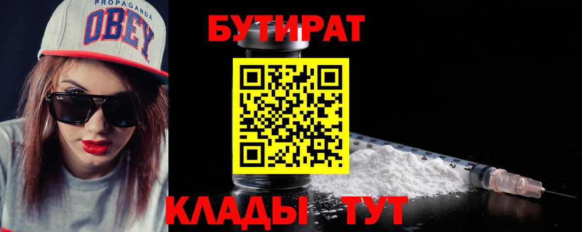 Вичуга  БУТИРАТ BDO 33%  БУТИРАТ  Вход с VPN 