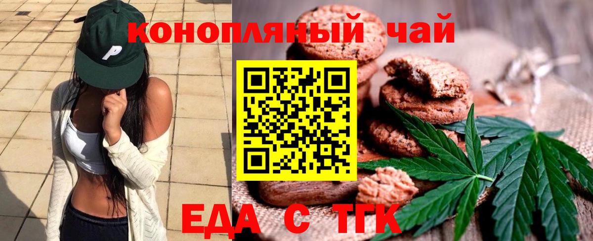 Еда ТГК конопля  Вход с VPN  Вичуга 