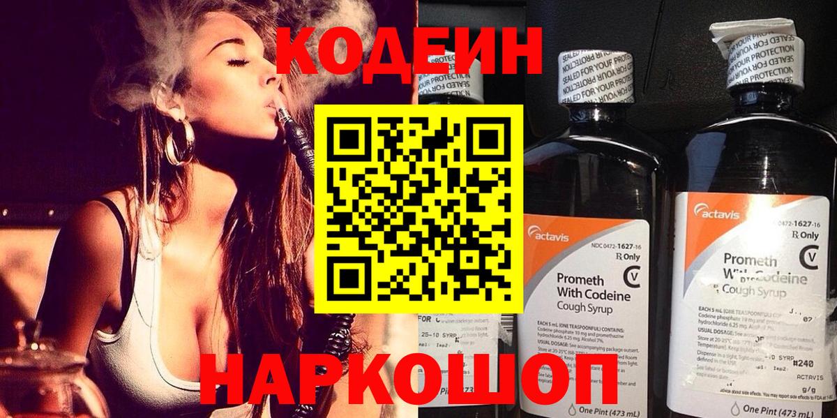 Вичуга  магазин    Вход с VPN  Codein напиток Lean (лин) 