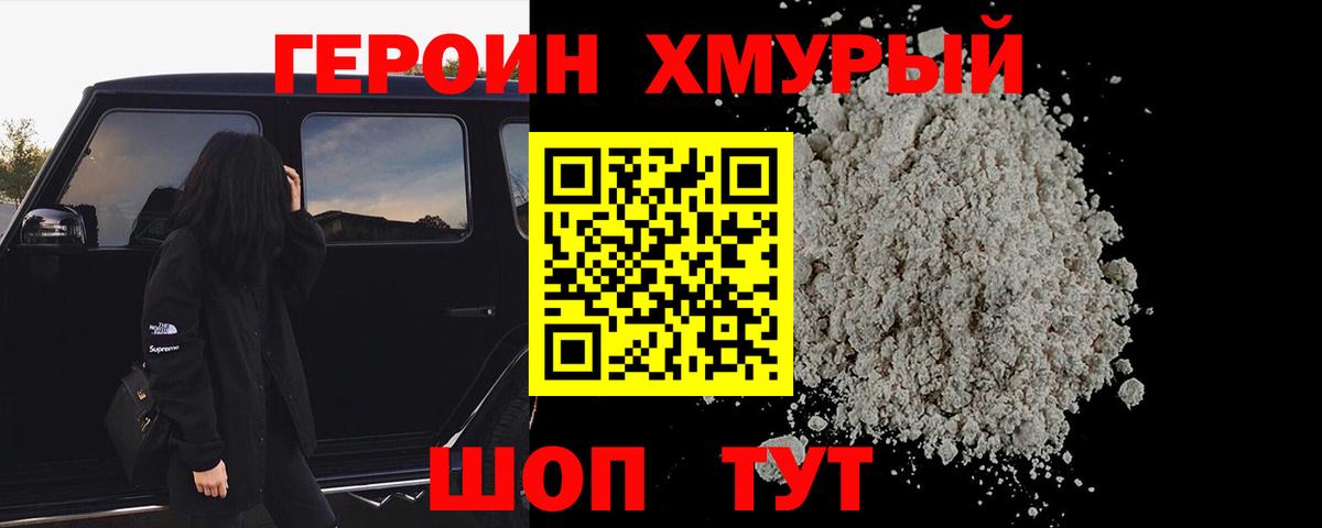 Героин герыч Вичуга