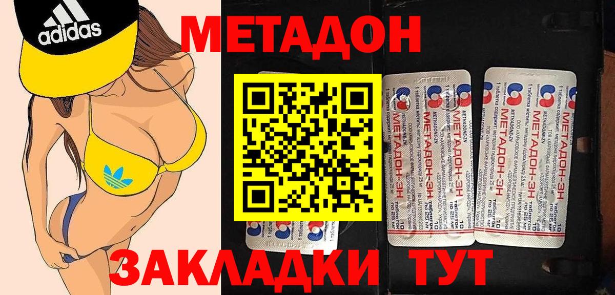 Вичуга  МЕТАДОН кристалл  Вход с VPN 